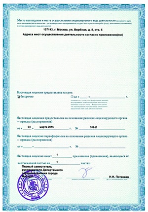 Лицензии и Сертификаты